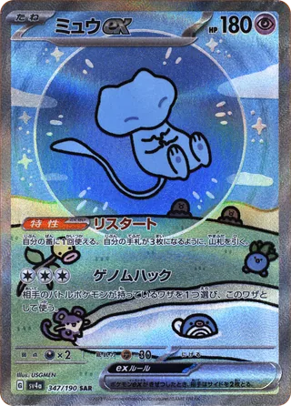 The card tipped to the left: a scratch across the artwork, outlined